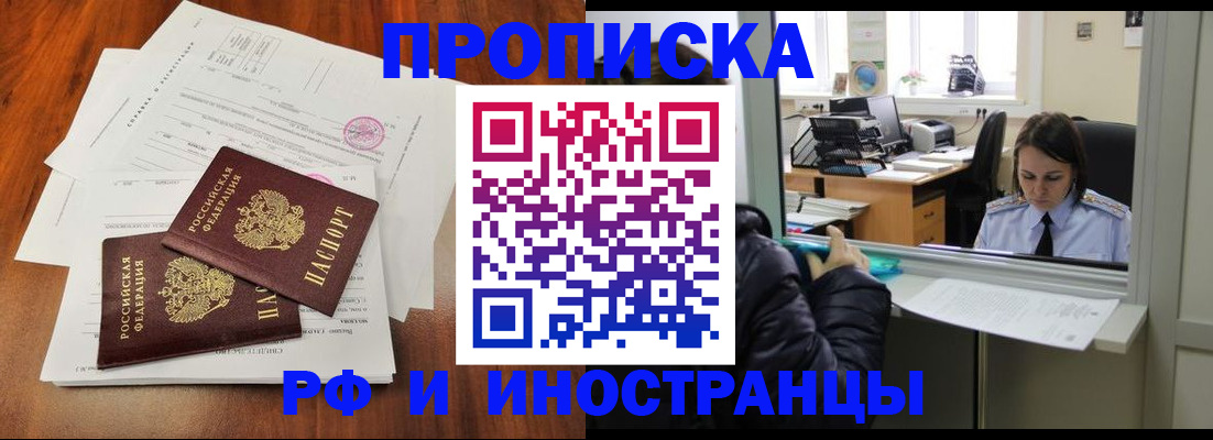 временная регистрация в квартире в Дзержинском