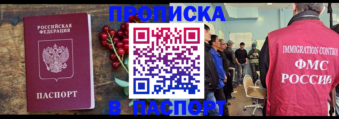 прописка иностранных граждан в Дзержинском